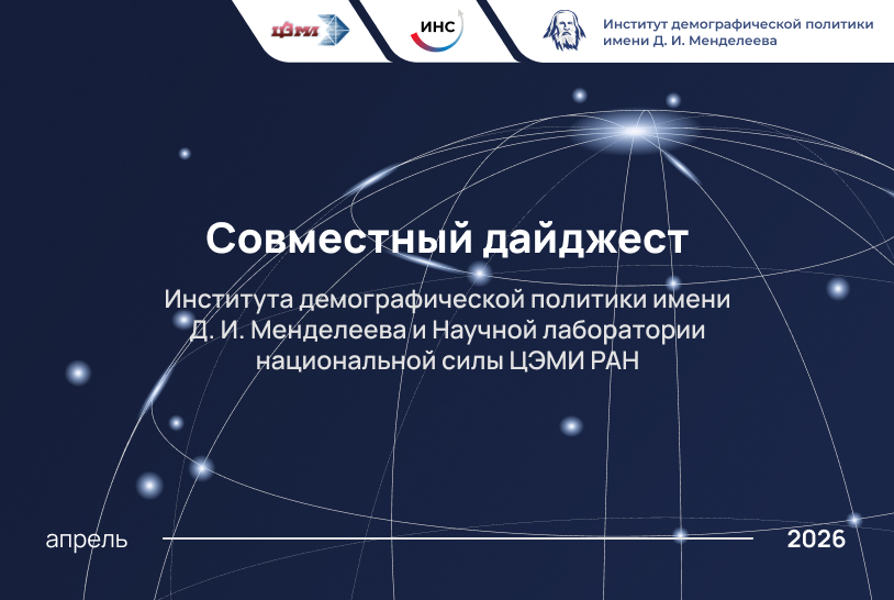 Владимир/Июль24/Май26/07_Дайджест ИНС.jpg